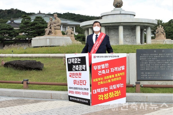 청와대 앞에서 건축 설계 시장 안정화 위해 국토부 정책 철회 촉구 시위 중인 경기도건축사회 왕한성 회장