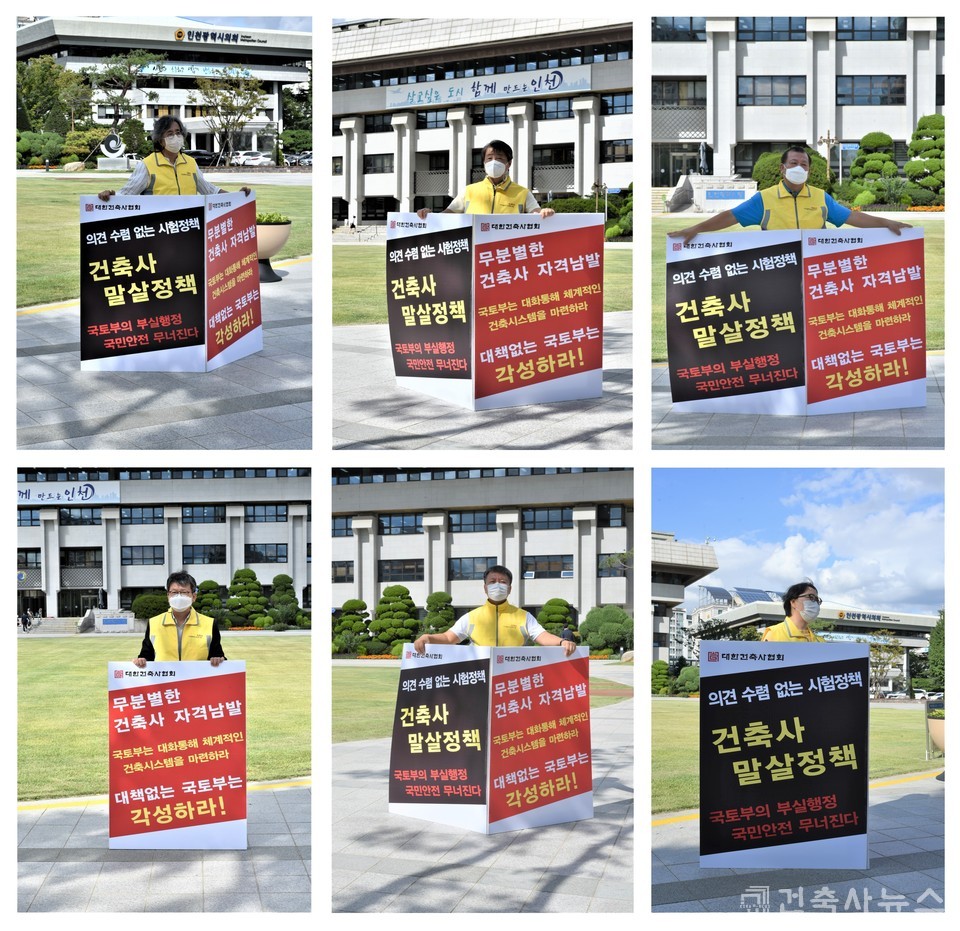 인천광역시건축사회 1인 릴레이 시위, 인천광역시청 "인천애뜰" 앞