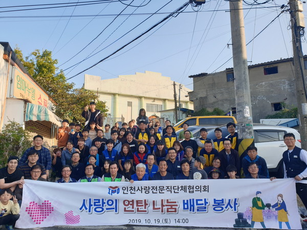 사랑의 연탄 나눔 배달 봉사(숭의1.3동, 2019.10.19), 인천광역시건축사회 제공