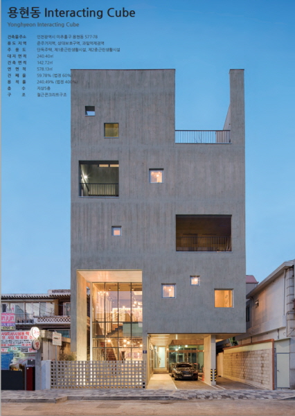 2020 인천광역시 건축상 장려상(용현동 INTERACTING CUBE)