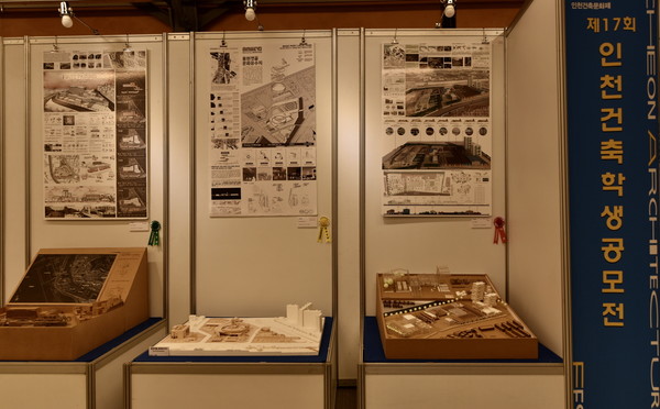 제17회 인천건축학생공모전