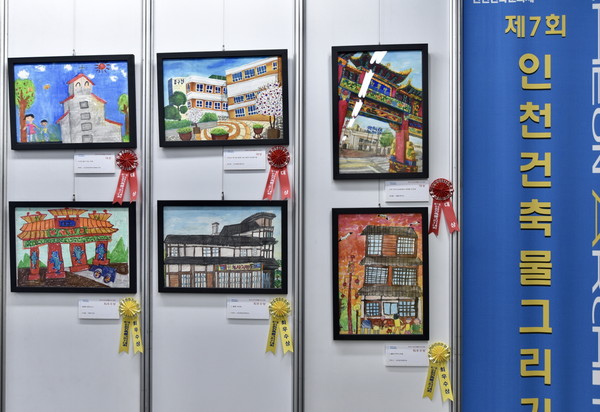 제7회 인천건축물그리기대회