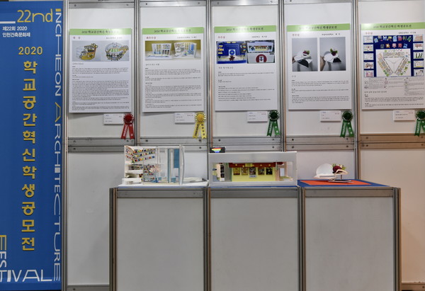 2020 학교공간혁신학생 공모전