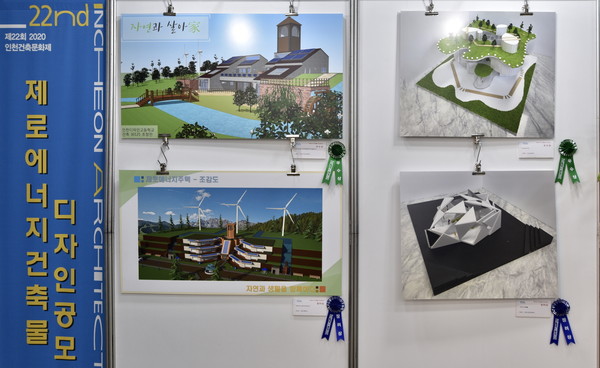 제로에너지건축물 디자인 공모전
