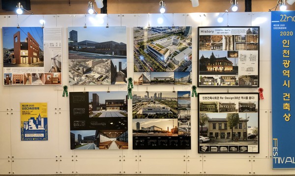 2020 인천광역시건축상 