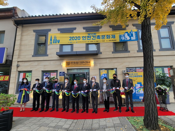 제22회 2020 인천건축문화제 테이프컷팅, 인천건축사회관 앞 