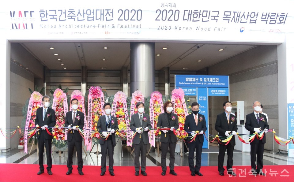 「한국건축산업대전 2020(KAFF)」 개막식