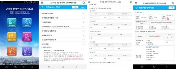 메인화면 및 온라인 현장점검지원 서비스 화면 예시(자료제공=국토교통부)