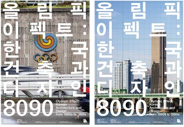 「올림픽 이펙트: 한국 건축과 디자인 8090」 전시 포스터(자료제공=국립현대미술관)