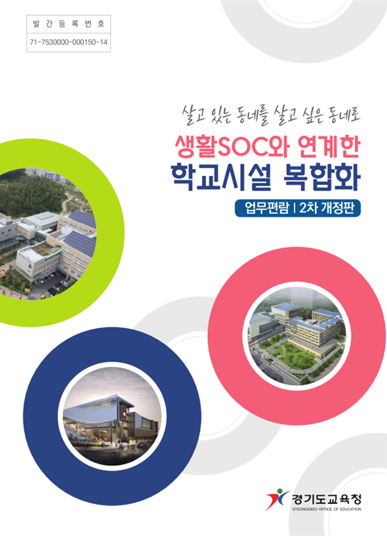 (자료제공=경기도교육청)