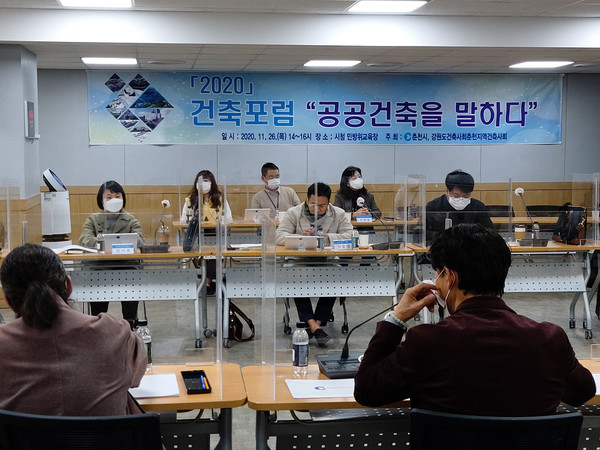 2020 춘천건축포럼 '공공건축을말하다'