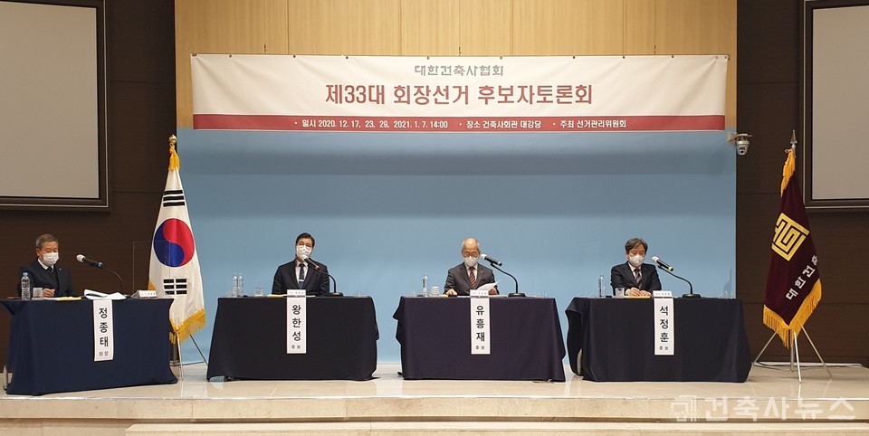 대한건축사협회 제33대 회장선거 3차 후보자토론회 개최