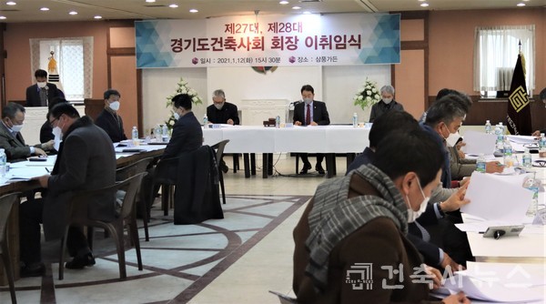 경기도건축사회 2021년 제1회 이사회 및 운영위원회 개최