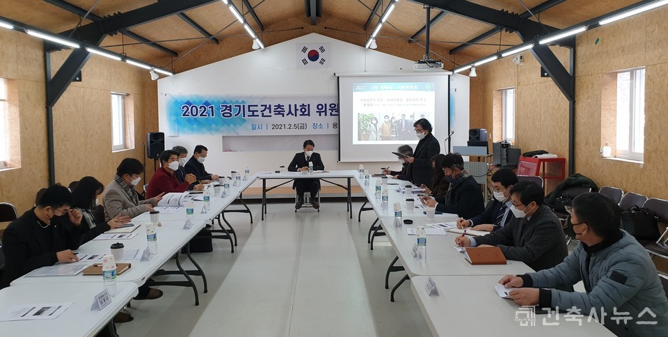 2021 경기도건축사회 위원회 사업보고회