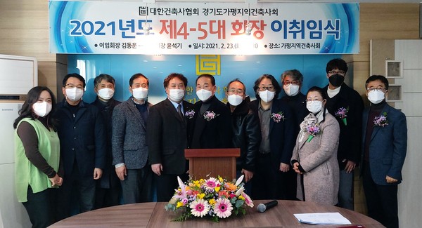 가평지역건축사회 제4·5대 회장 이취임식(사진제공=가평지역건축사회)