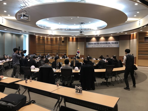 공공기관 안전관리등급제 착수회의(사진제공=국토안전관리원)