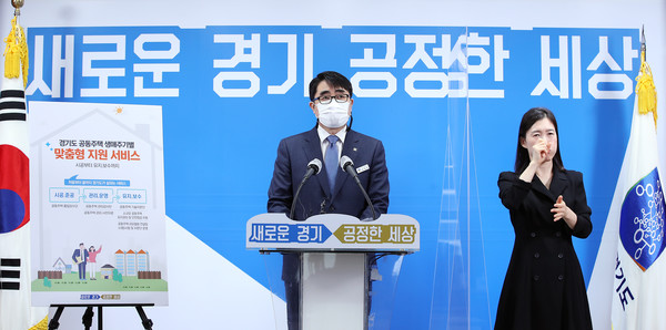 공공주택 생애주기별 맞춤형 서비스 제공 관련 기자회견(사진제공=경기도)