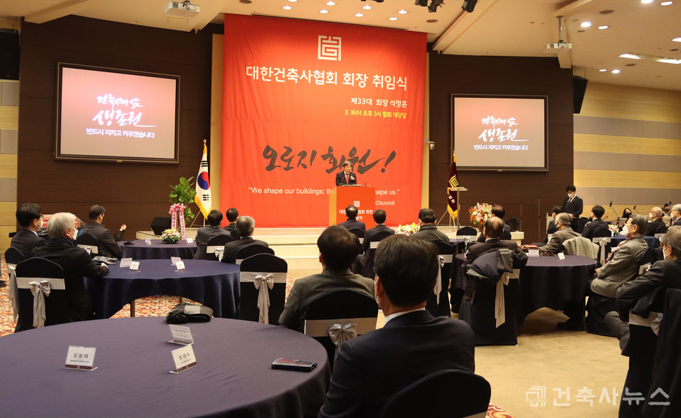 대한건축사협회 제33대 석정훈 회장 취임