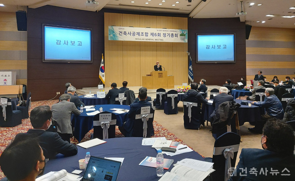 건축사공제조합 제6회 정기총회 개최