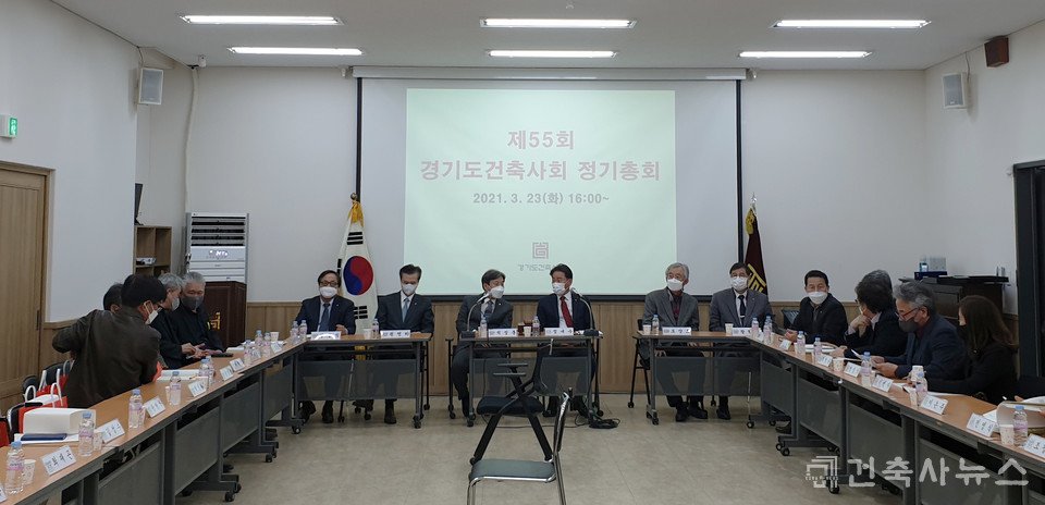 경기도건축사회 제55회 정기총회 개최