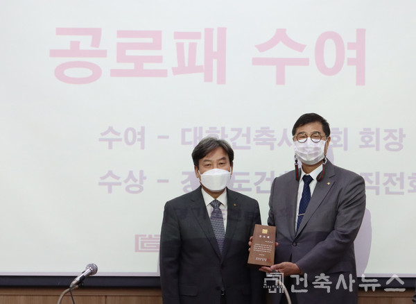 공로패  수여, 대한건축사협회 석정훈 회장(좌)과 경기도건축사회 왕한성 직전회장(우)