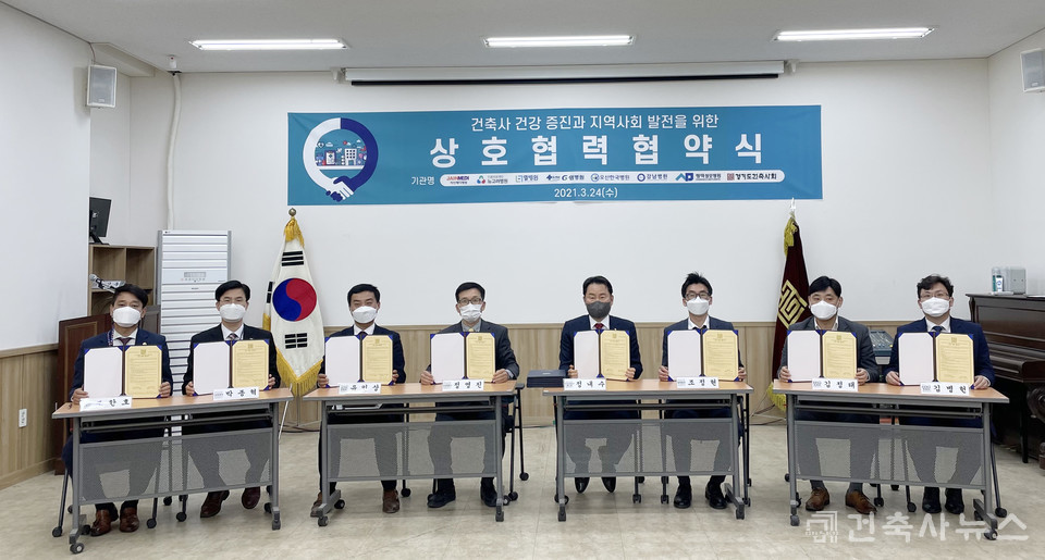 건축사 건강증진과 지역사회 발전을 위한 상호협력 협약 체결