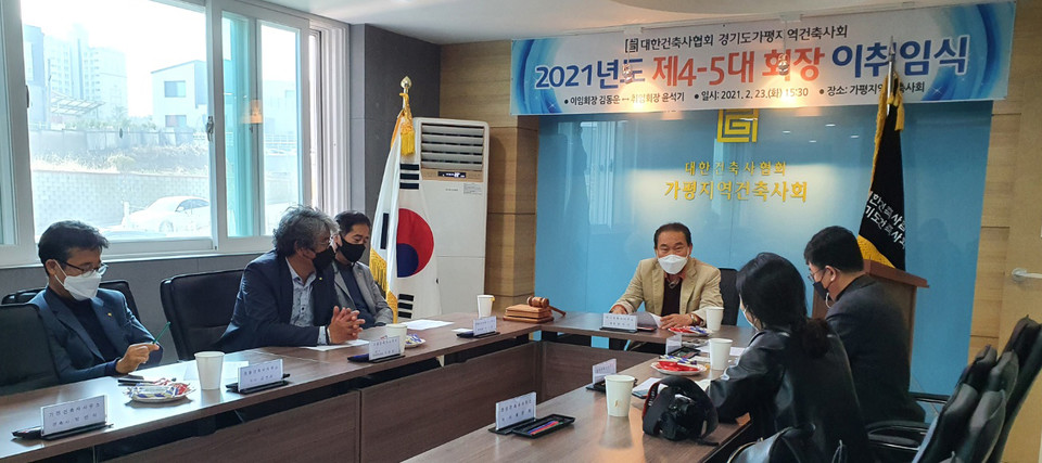 건축사뉴스에서는 가평지역건축사회를 방문, 최근 이슈들에 대한 의견을 들어보았다.(자료제공=가평지역건축사회)