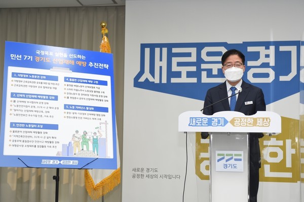 김규식 경기도 노동국장은 30일 경기도청 북부청사에서 온라인 기자회견을 갖고 ‘경기도 산업재해 예방 주요성과 및 향후 추진방향’을 발표했다.(자료제공=경기도)