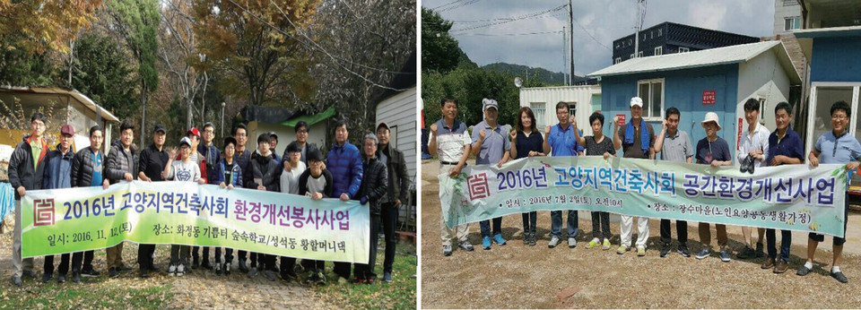 공간환경개선사업(자료제공=고양지역건축사회)