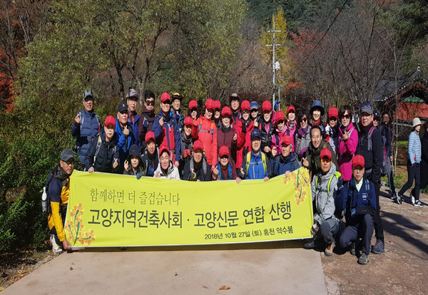 고양지역건축사회, 고양신문 연합 산행(자료제공=고양지역건축사횐)