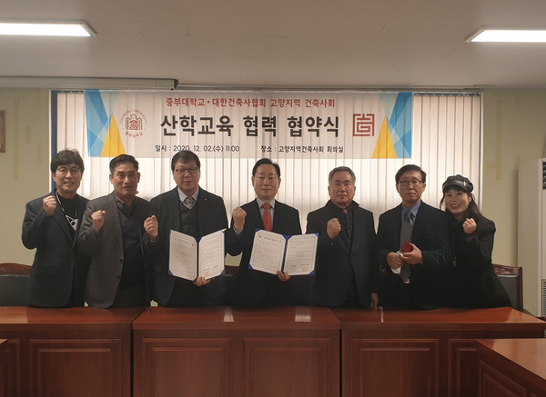 중부대학교, 고양지역건축사회 산학교육 협력협약식(자료제공=고양지역건축사회)