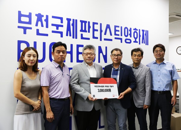 부천국제판타스틱영화제 기부(자료제공=부천지역건축사회)