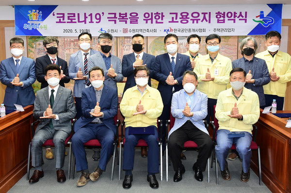 코로나19 극복을 위한 고용유지 협약식 (자료제공=수원지역건축사회)