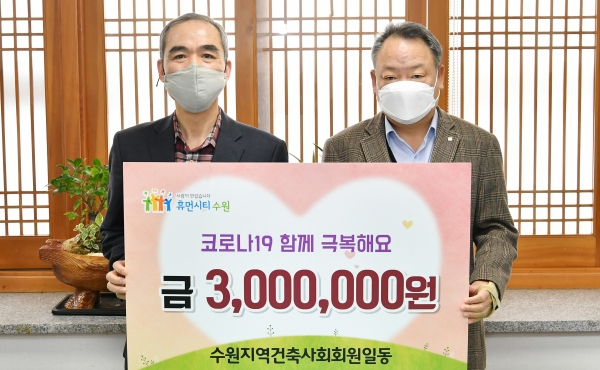 수원지 장학금 기부(자료제공=수원지역건축사회)