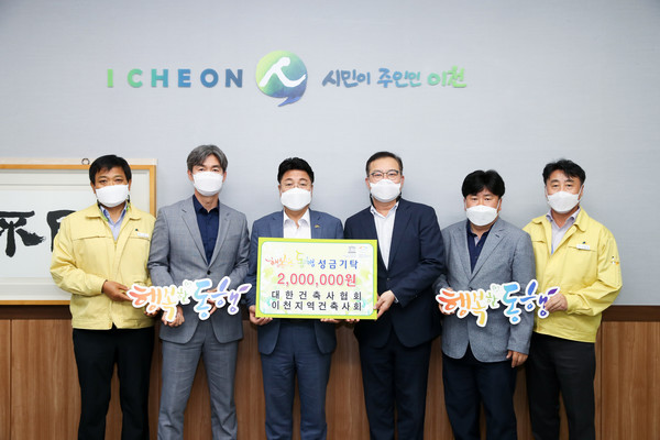 이천지역건축사회 후원금 200만원 기탁(자료제공=이천시)