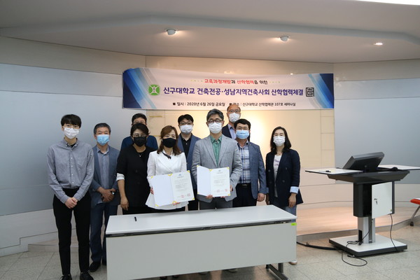 2020 신구대 산학협력 체결(자료제공=성남지역건축사회)