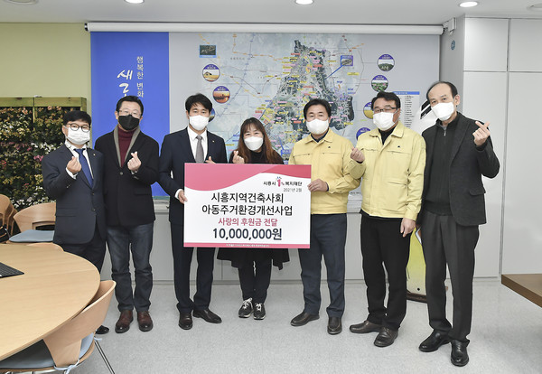 2021 아동주거환경개선 사업 후원(자료제공=시흥지역건축사회)