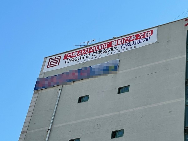 건축사자격대여 근절 캠페인 플랜카드 게시(자료제공=시흥지역건축사회)