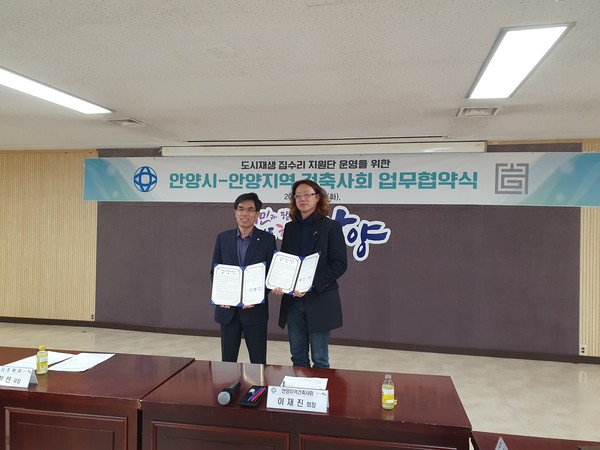 도시재생 업무 협약식(자료제공=안양지역건축사회)