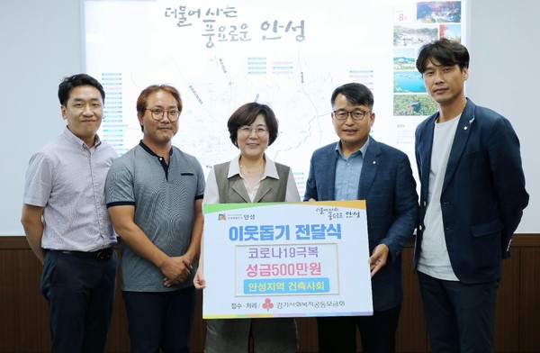 코로나 성금 전달(자료제공=안성지역건축사회)