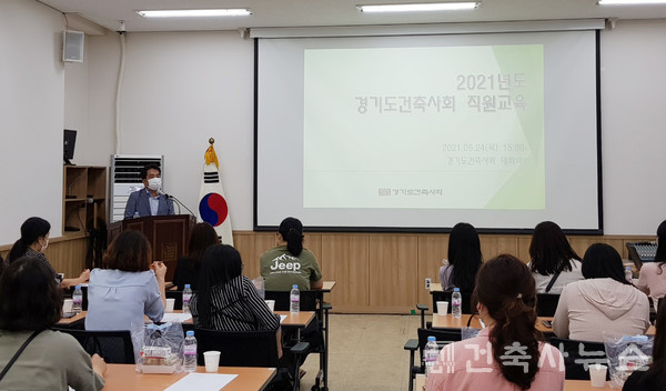 경기도건축사회 2021년도 직원교육 실시