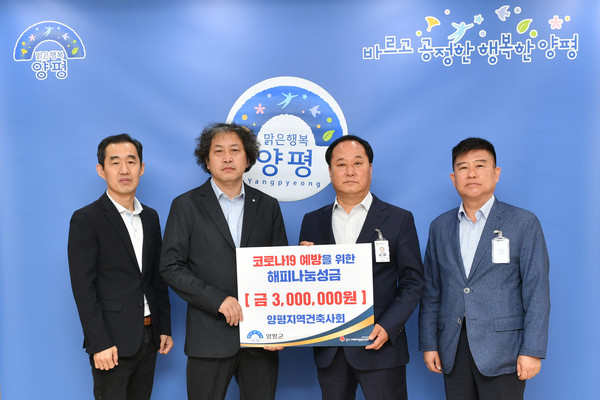 코로나 19 지원금 성금 전달(자료제공=양평지역건축사회)