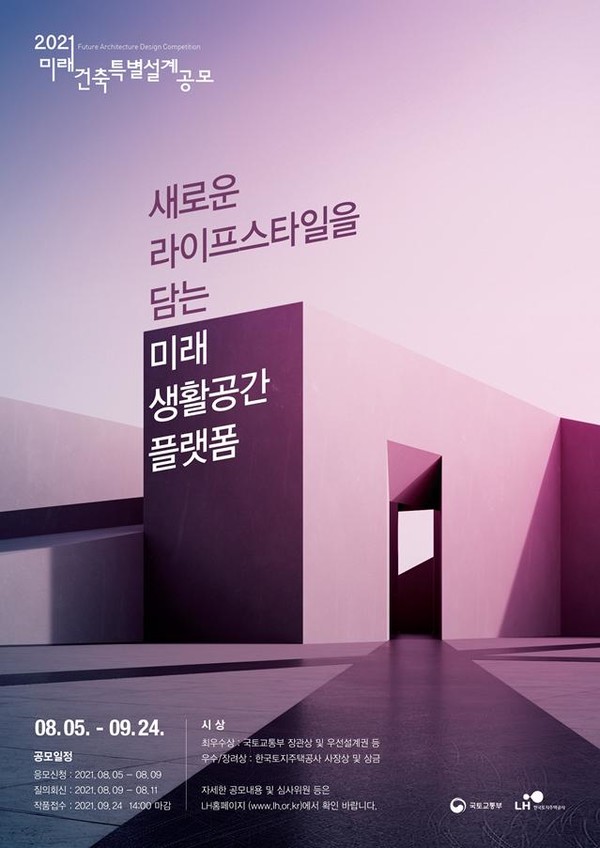 2021 미래건축 특별설계공모 포스터(자료제공=국토부)