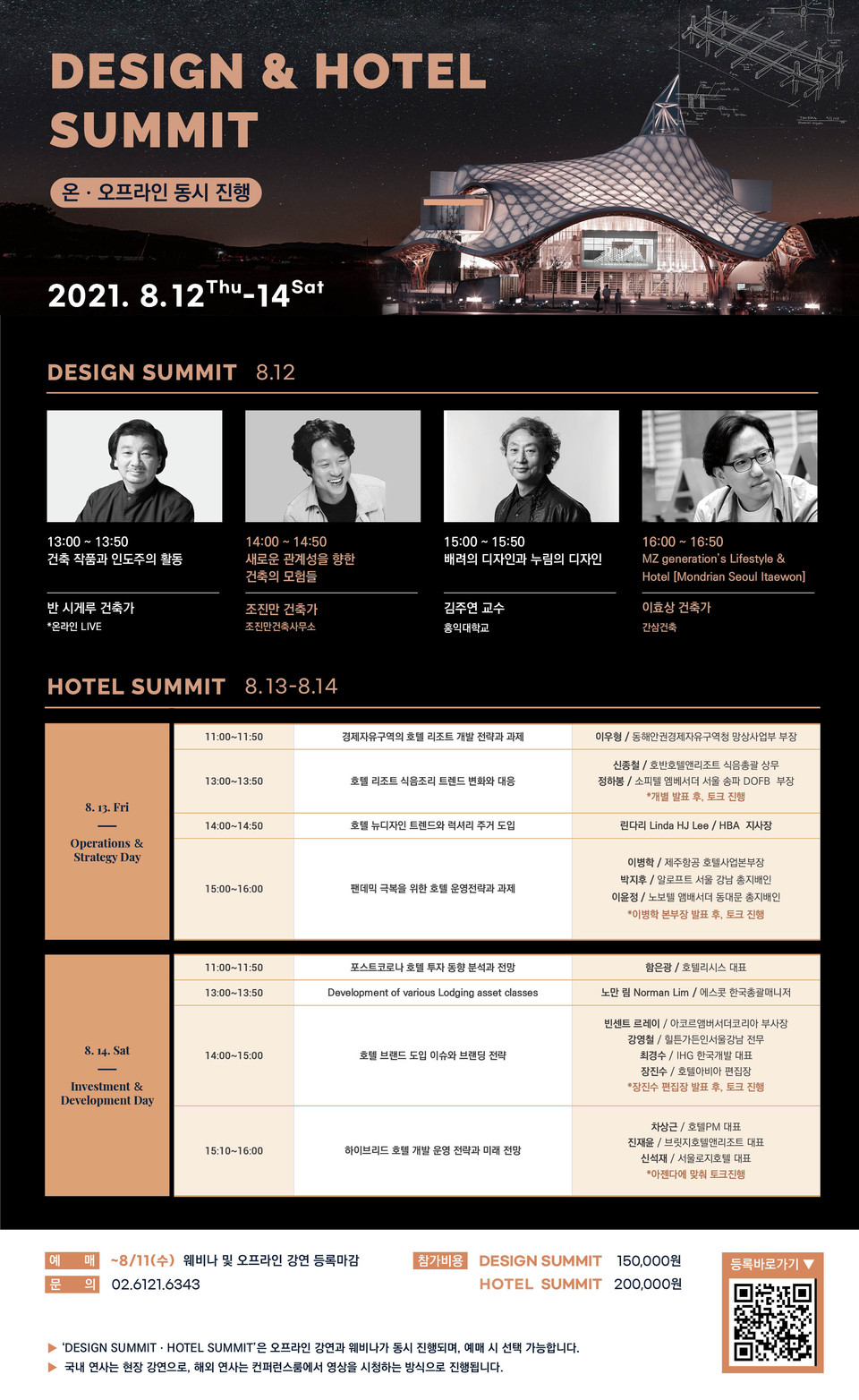 Design & Hotel Summit 포스터(자료제공=(주)메쎄이상)
