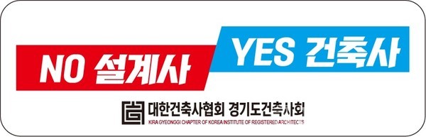 건축사 홍보 차량용 스티커 배포