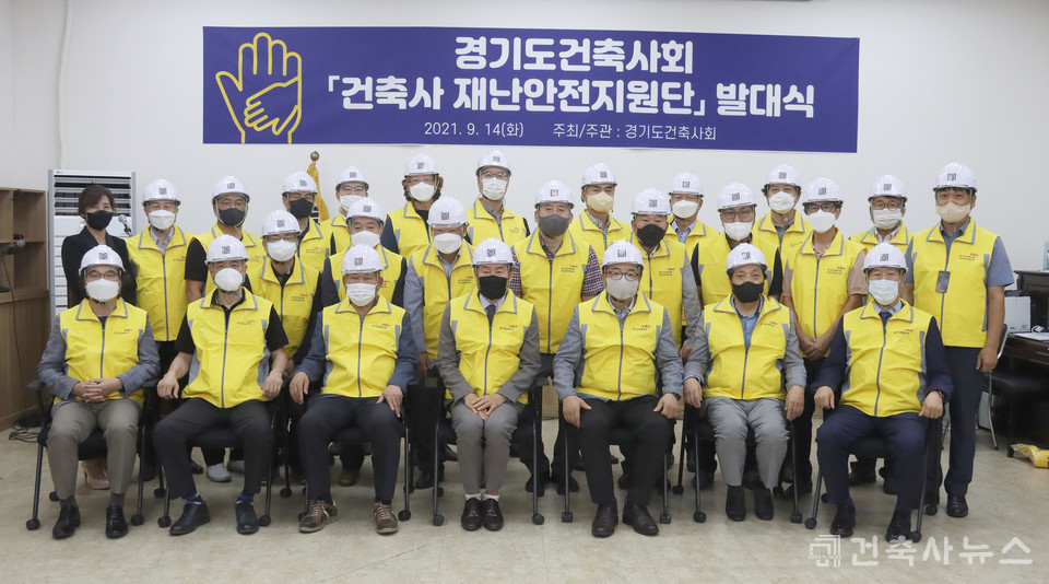 경기도건축사회 건축사재난안전지원단 발대식 개최