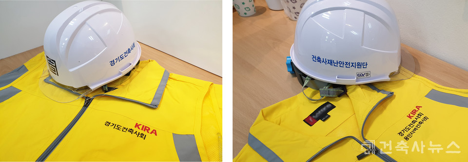 경기도건축사회 건축사재난안전지원단 안전모 및 조끼 지원
