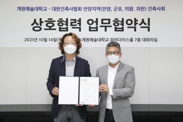 안양지역(안양, 군포, 의왕, 과천) 건축사회 이재진 회장(좌), 계원예술대학교 박찬준 총장 직무대리(우)가 업무협약서를 들고 기념촬영을 하고 있다