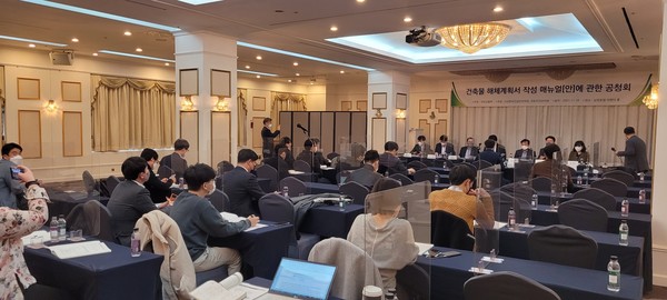 건축물 해체계획서 작성 매뉴얼(안)에 관한 공청회(자료제공=국토안전관리원)