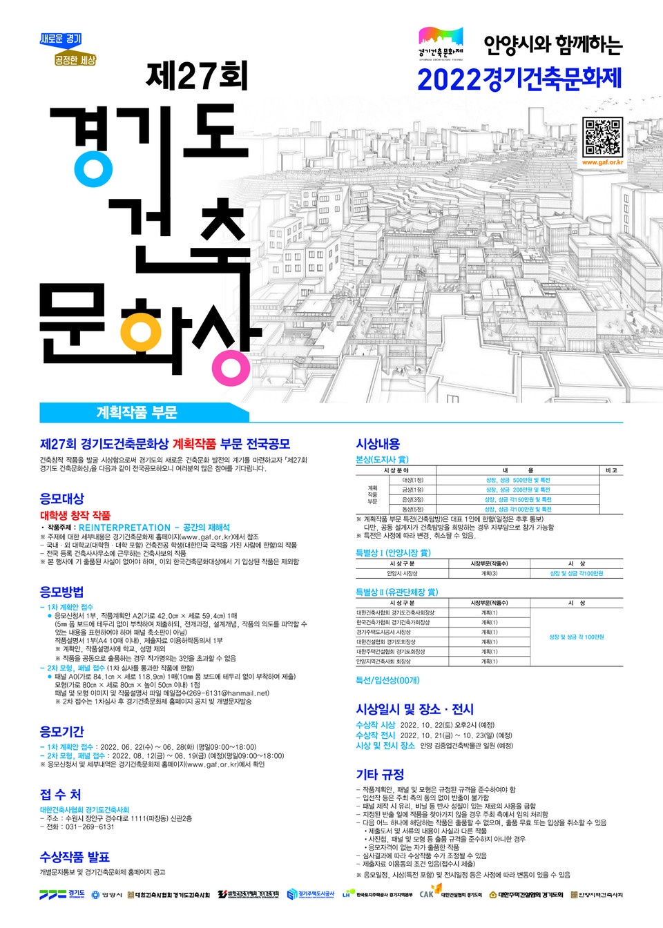 제27회 경기도건축문화상 계획부문 포스터(자료제공=경기도건축사회)